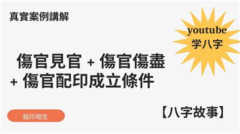 傷官傷盡條件|「傷官傷盡格」的入格條件！